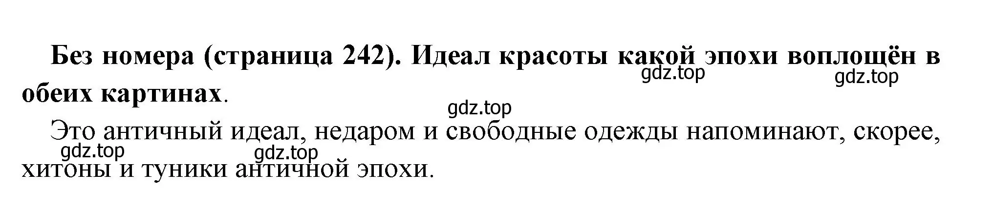 Решение номер 3 (страница 242) гдз по всеобщей истории 6 класс Агибалова, Донской, учебник