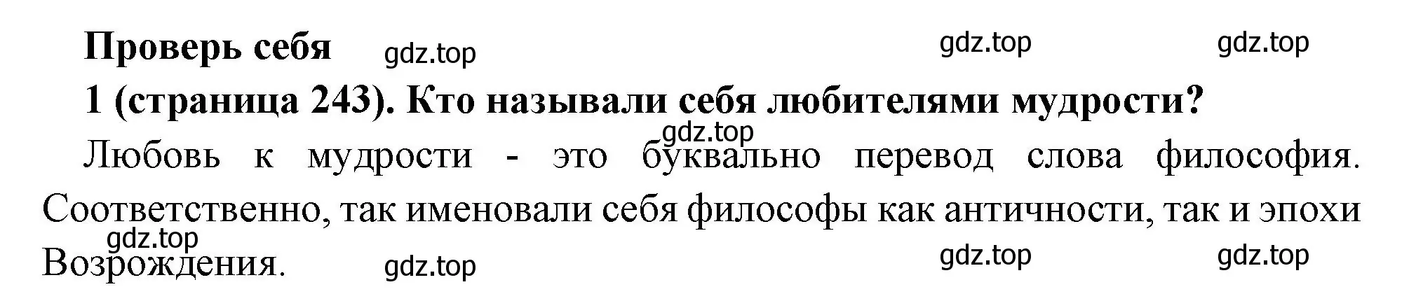 Решение номер 1 (страница 243) гдз по всеобщей истории 6 класс Агибалова, Донской, учебник