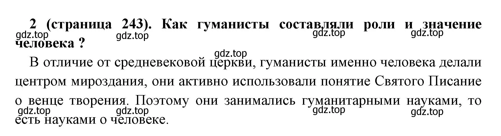 Решение номер 2 (страница 243) гдз по всеобщей истории 6 класс Агибалова, Донской, учебник