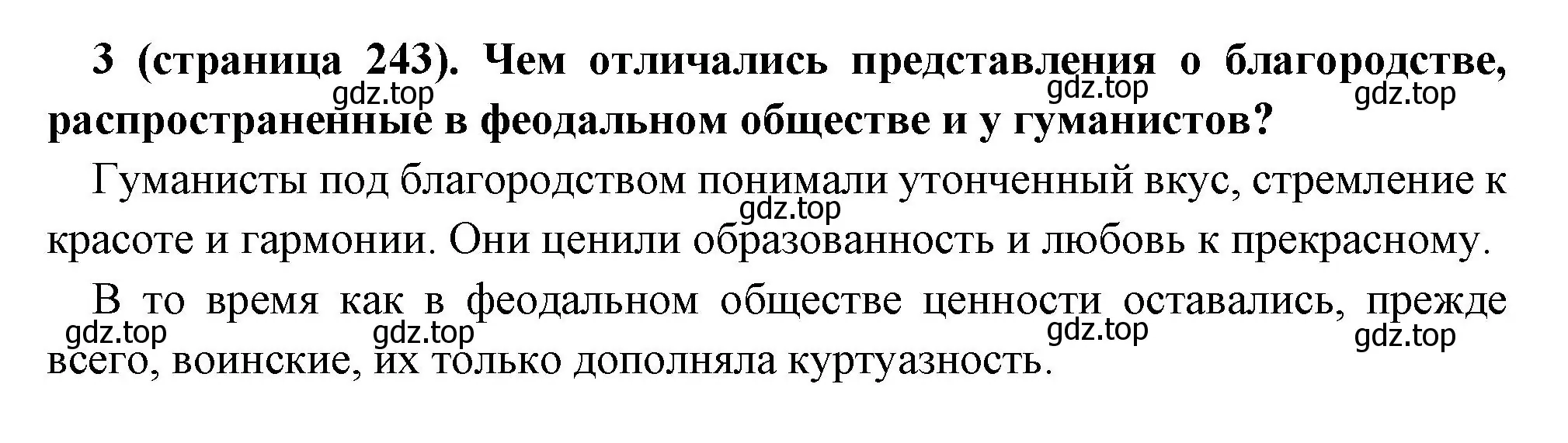 Решение номер 3 (страница 243) гдз по всеобщей истории 6 класс Агибалова, Донской, учебник