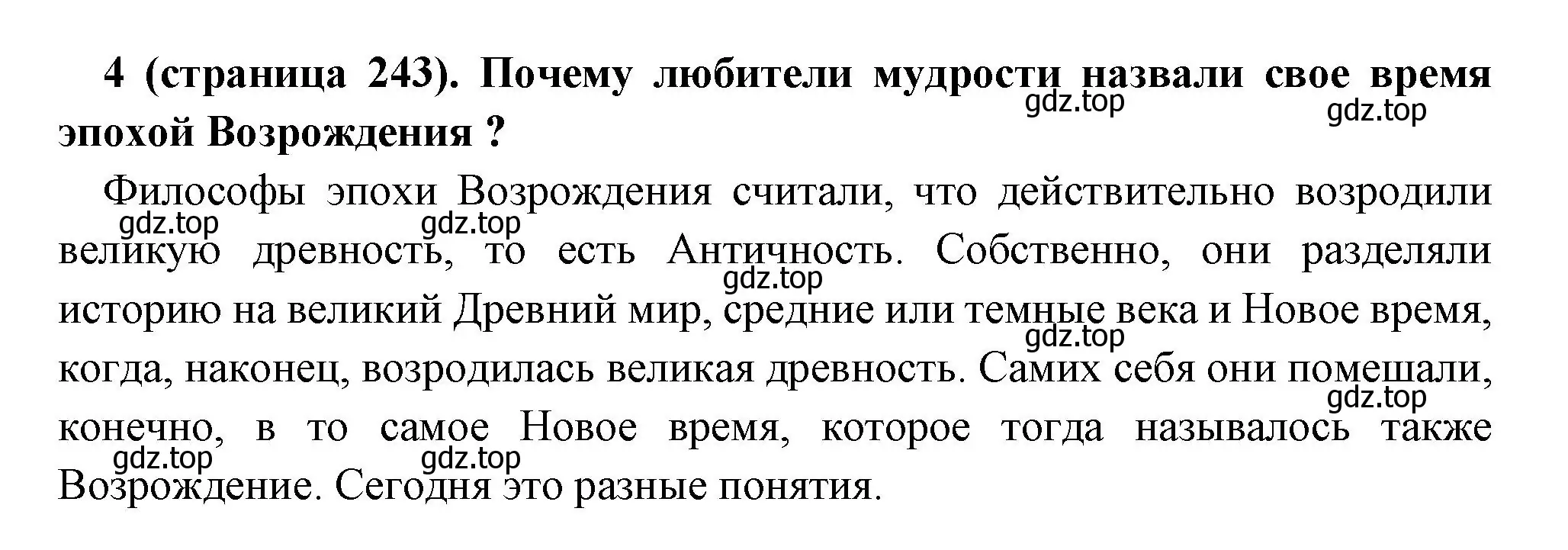 Решение номер 4 (страница 243) гдз по всеобщей истории 6 класс Агибалова, Донской, учебник