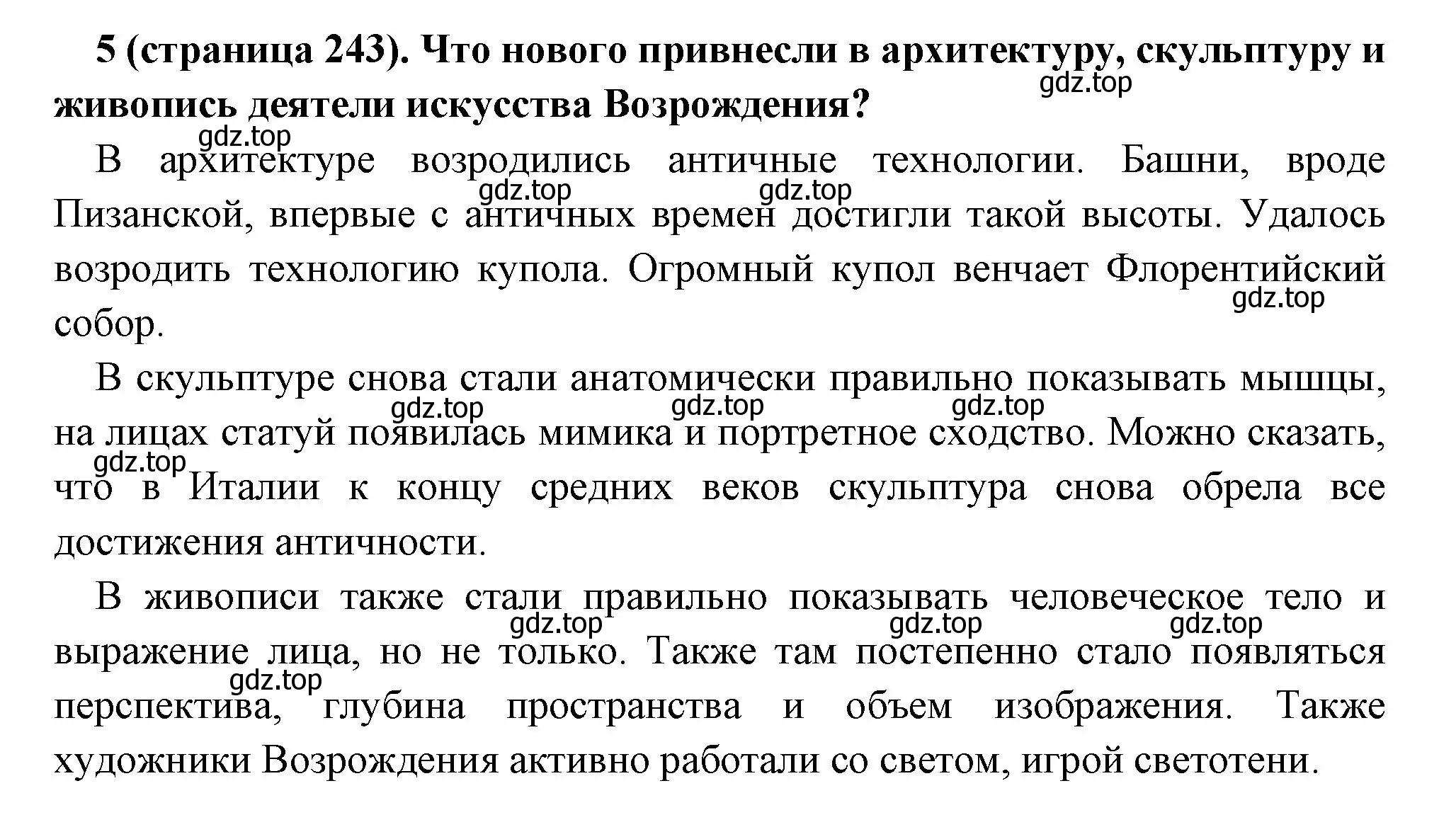 Решение номер 5 (страница 243) гдз по всеобщей истории 6 класс Агибалова, Донской, учебник