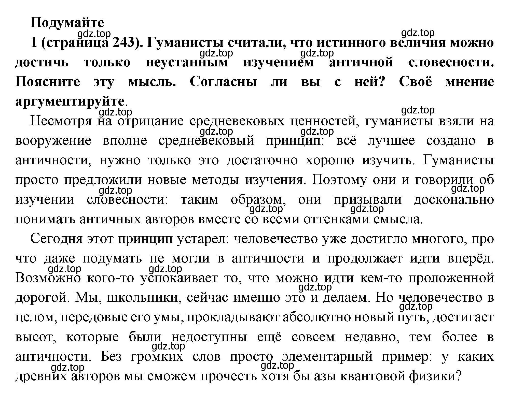 Решение номер 1 (страница 234) гдз по всеобщей истории 6 класс Агибалова, Донской, учебник