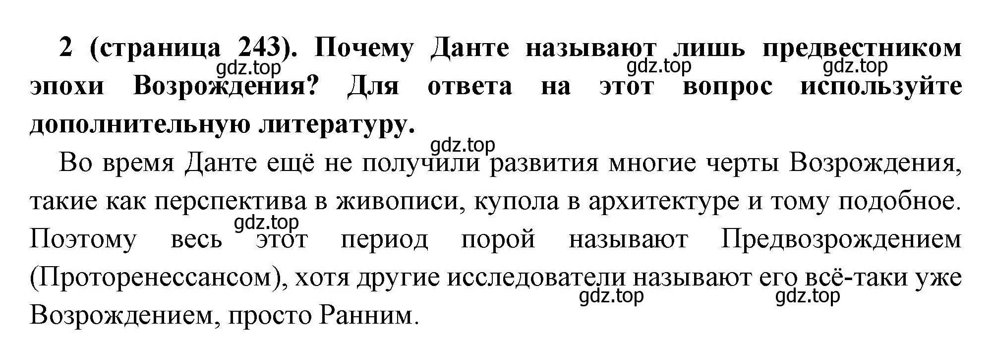 Решение номер 2 (страница 243) гдз по всеобщей истории 6 класс Агибалова, Донской, учебник