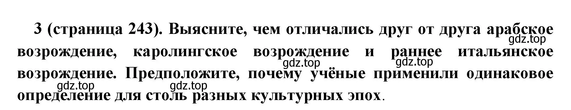 Решение номер 3 (страница 243) гдз по всеобщей истории 6 класс Агибалова, Донской, учебник