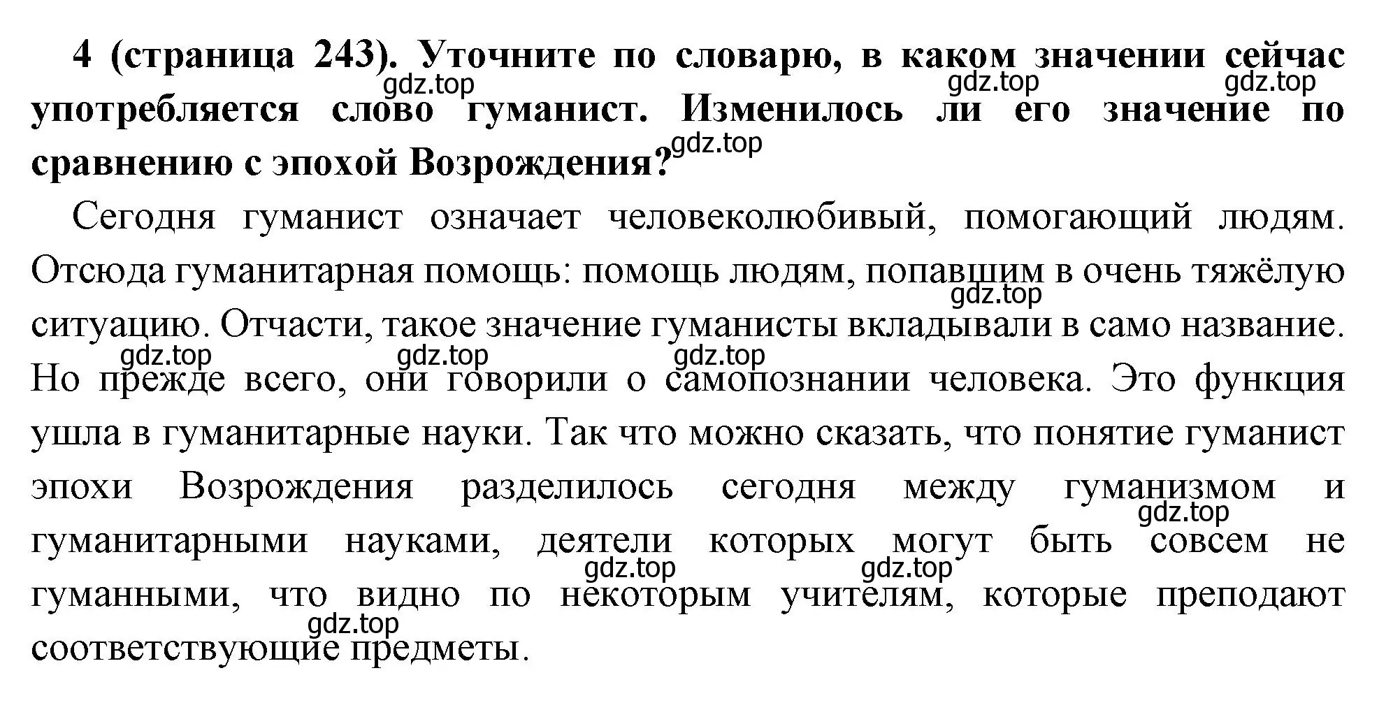 Решение номер 4 (страница 243) гдз по всеобщей истории 6 класс Агибалова, Донской, учебник