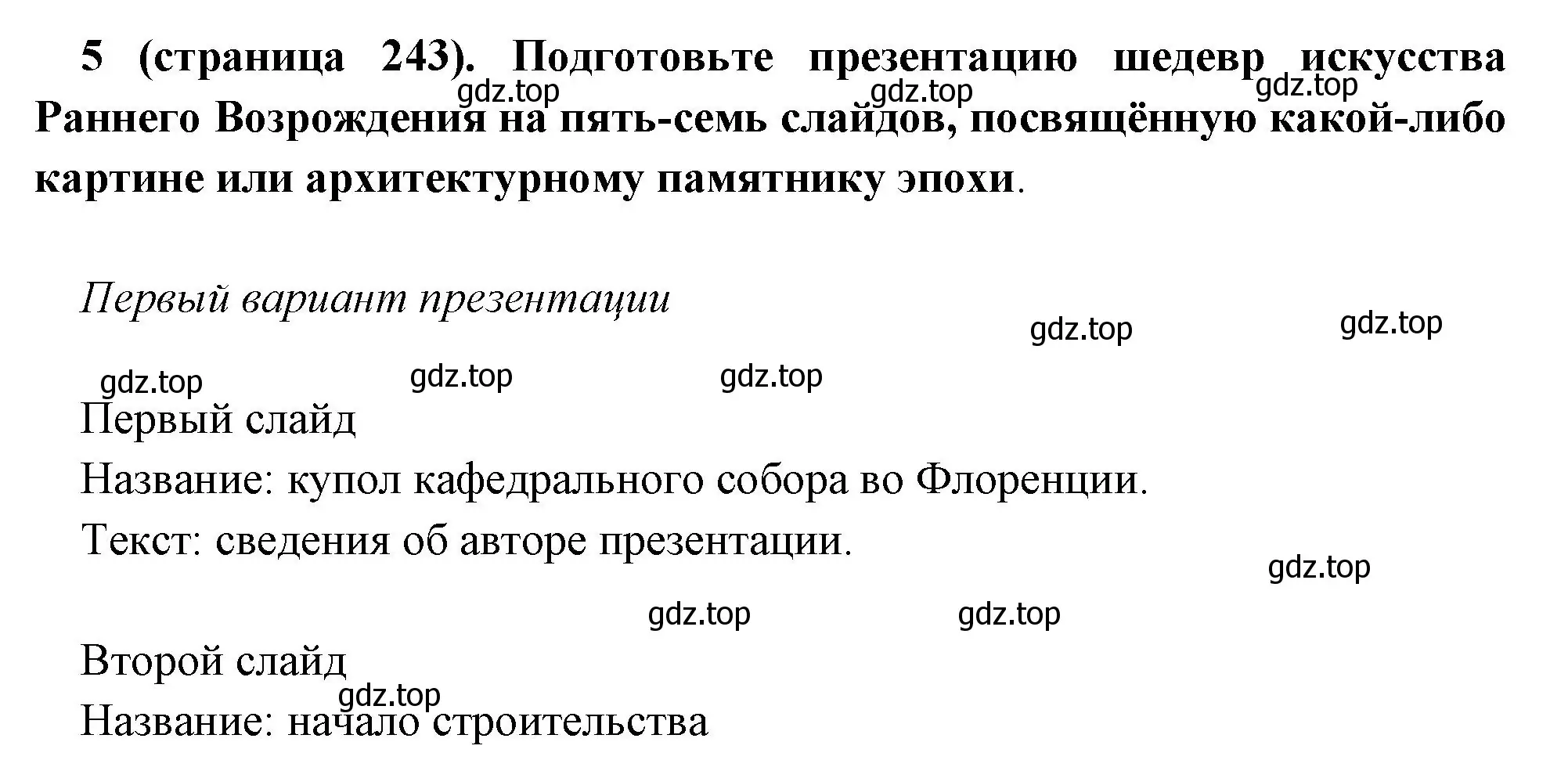 Решение номер 5 (страница 243) гдз по всеобщей истории 6 класс Агибалова, Донской, учебник