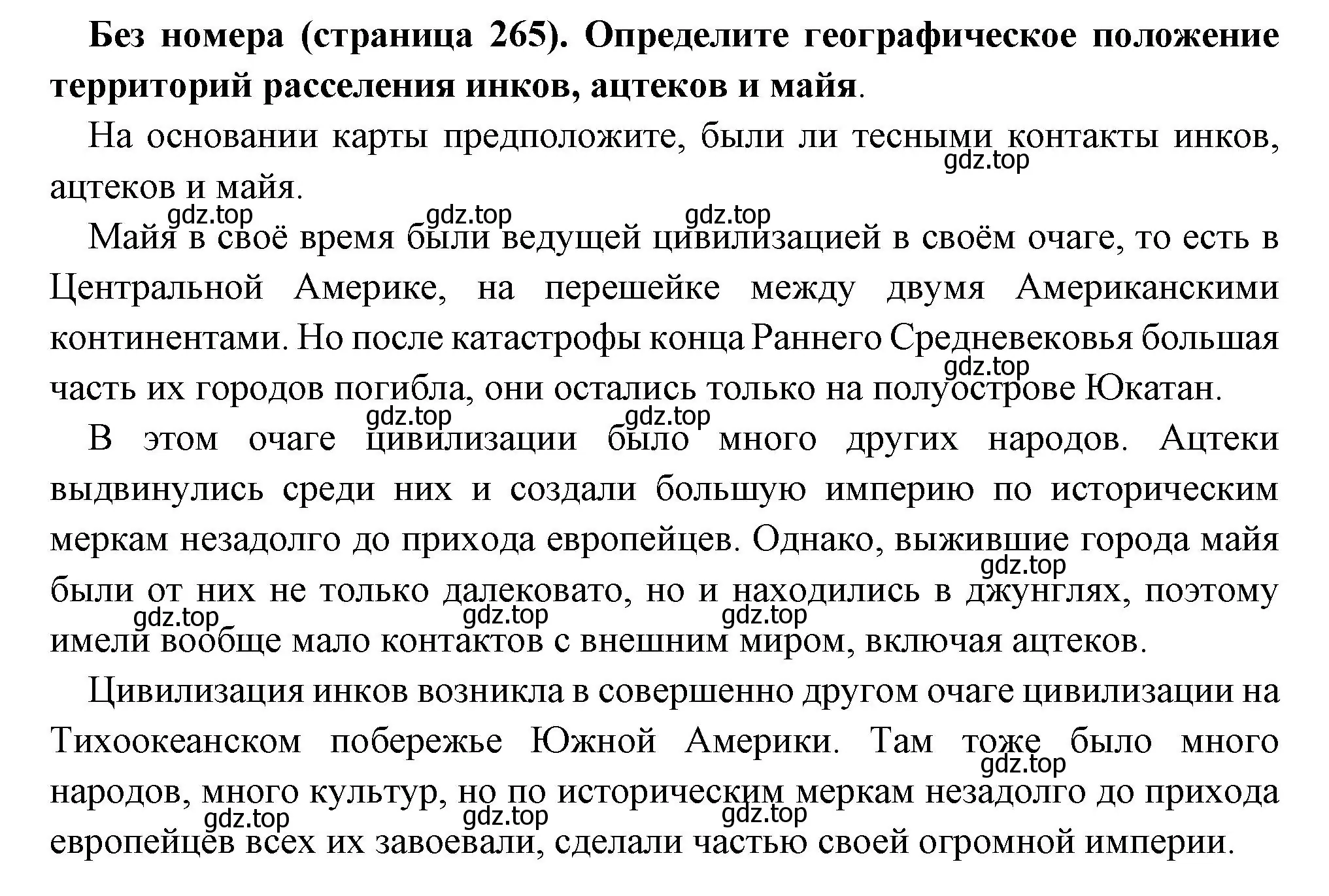 Решение номер 1 (страница 265) гдз по всеобщей истории 6 класс Агибалова, Донской, учебник