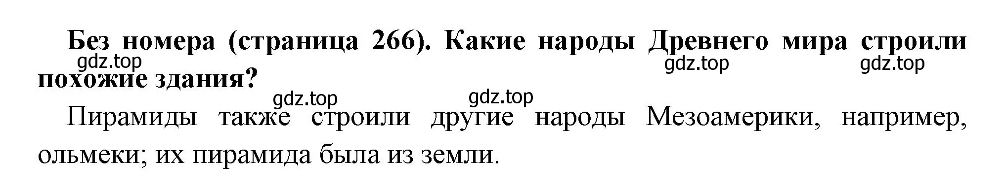 Решение номер 2 (страница 266) гдз по всеобщей истории 6 класс Агибалова, Донской, учебник