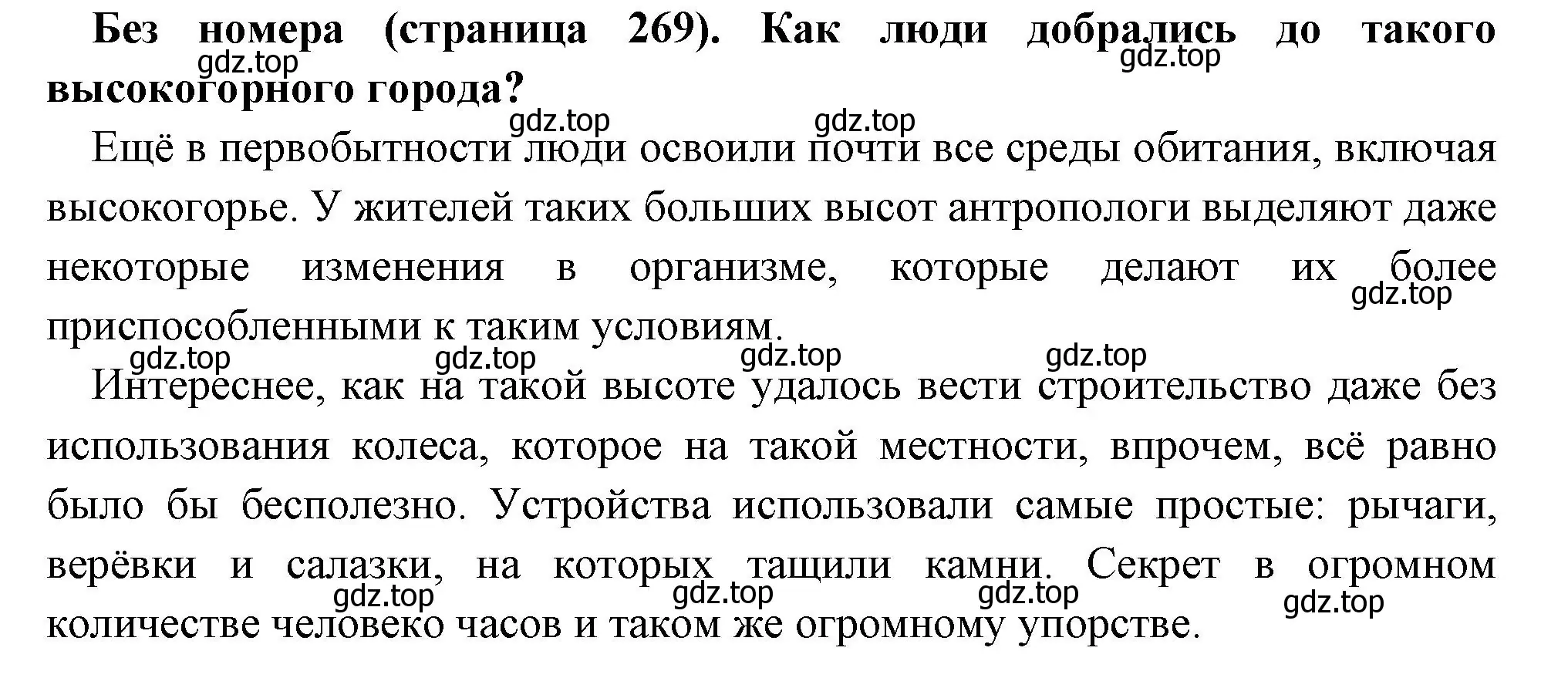 Решение номер 3 (страница 269) гдз по всеобщей истории 6 класс Агибалова, Донской, учебник