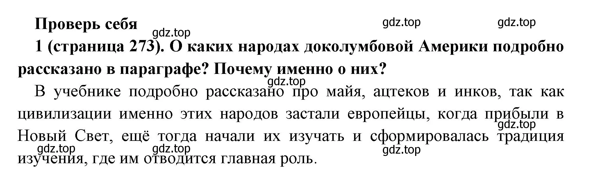 Решение номер 1 (страница 273) гдз по всеобщей истории 6 класс Агибалова, Донской, учебник