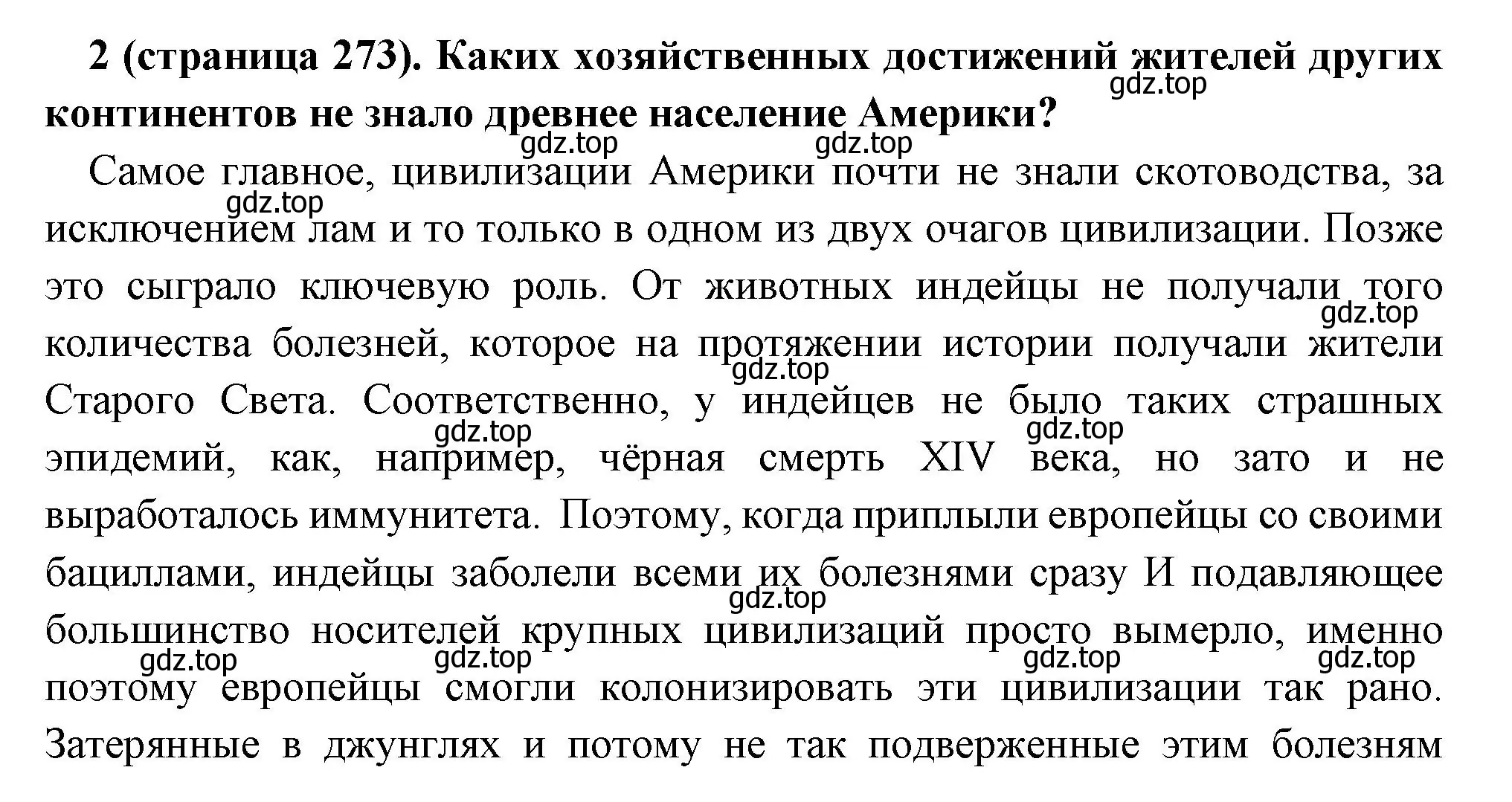 Решение номер 2 (страница 273) гдз по всеобщей истории 6 класс Агибалова, Донской, учебник