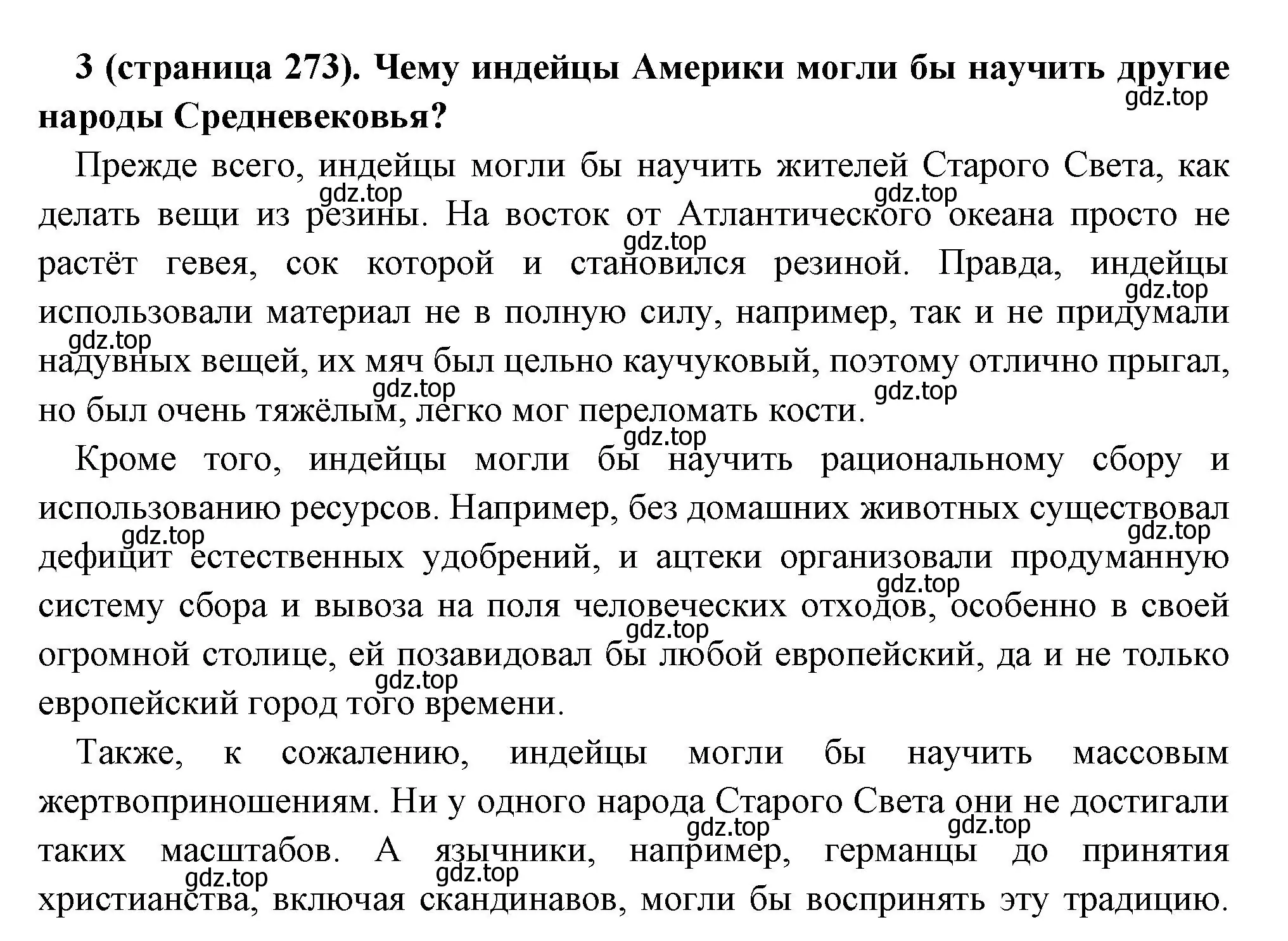 Решение номер 3 (страница 273) гдз по всеобщей истории 6 класс Агибалова, Донской, учебник