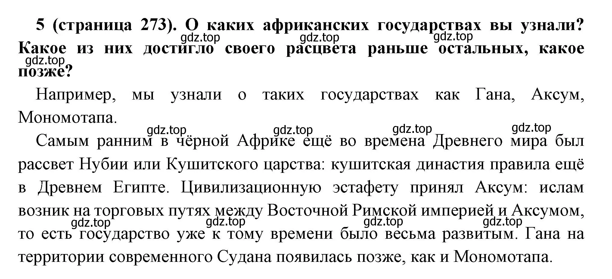 Решение номер 5 (страница 273) гдз по всеобщей истории 6 класс Агибалова, Донской, учебник