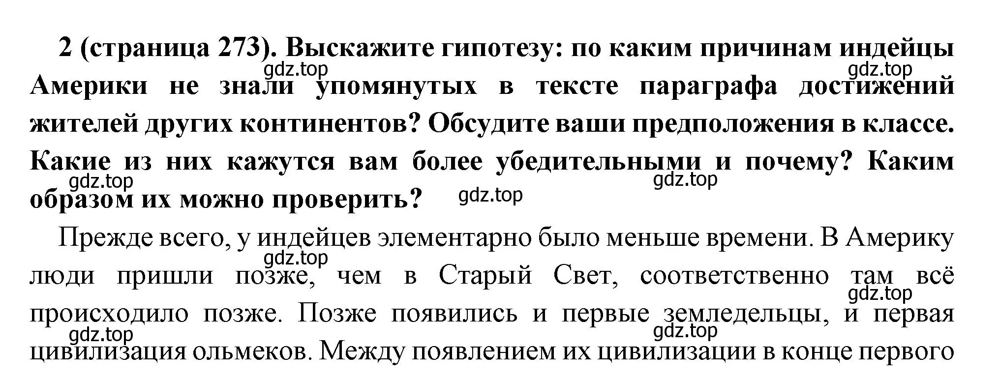 Решение номер 2 (страница 273) гдз по всеобщей истории 6 класс Агибалова, Донской, учебник