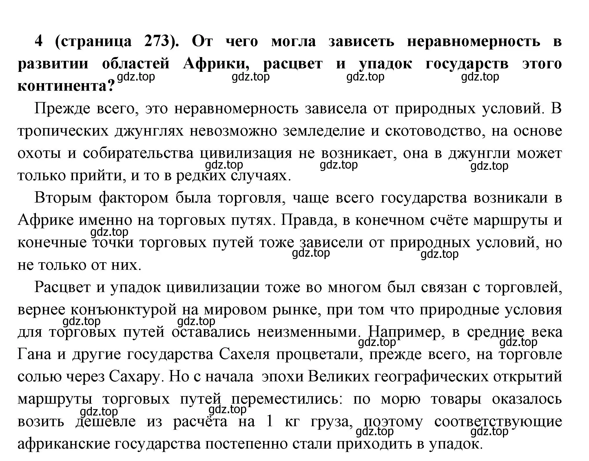 Решение номер 4 (страница 273) гдз по всеобщей истории 6 класс Агибалова, Донской, учебник