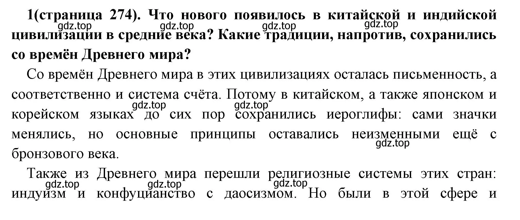 Решение номер 1 (страница 274) гдз по всеобщей истории 6 класс Агибалова, Донской, учебник