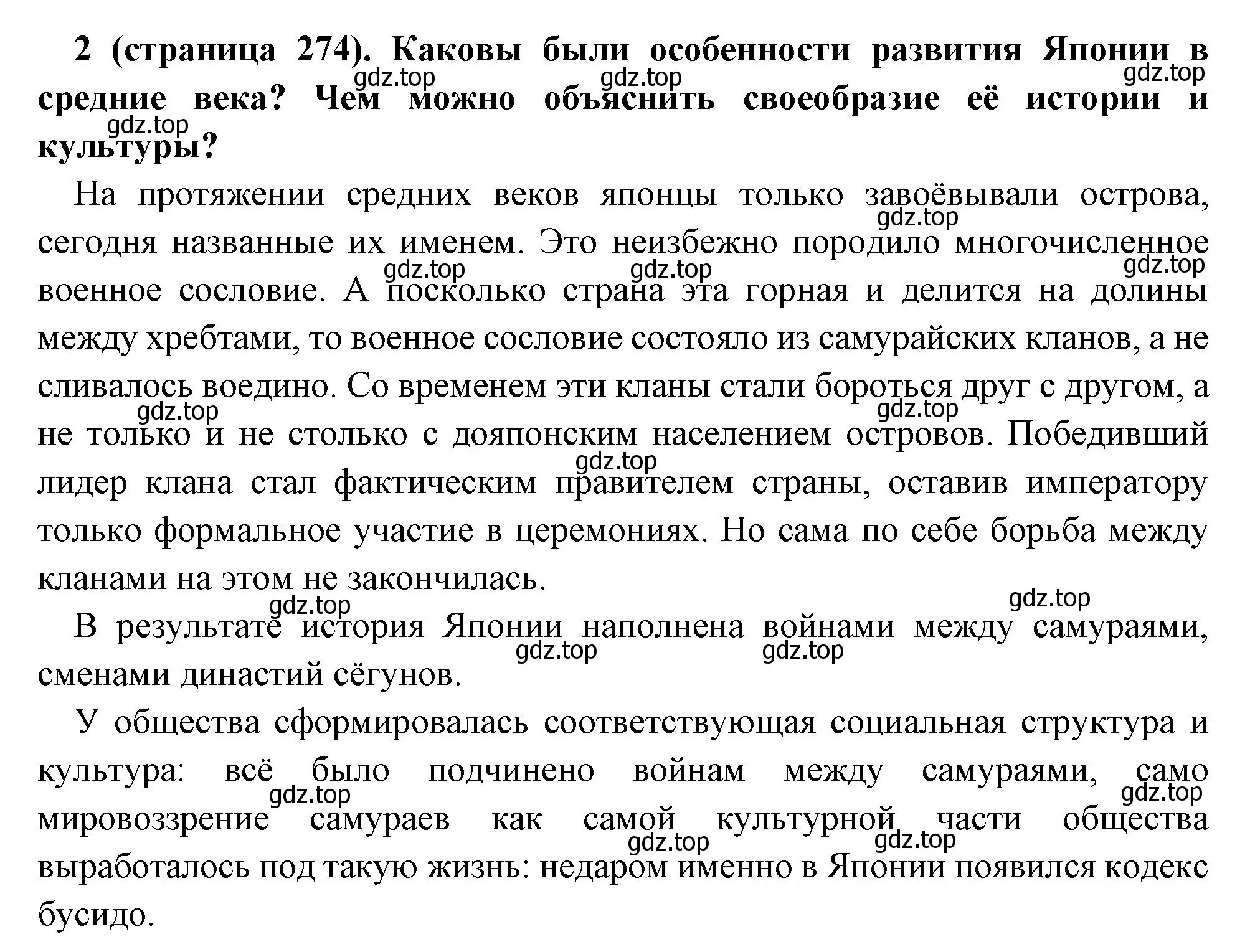 Решение номер 2 (страница 274) гдз по всеобщей истории 6 класс Агибалова, Донской, учебник