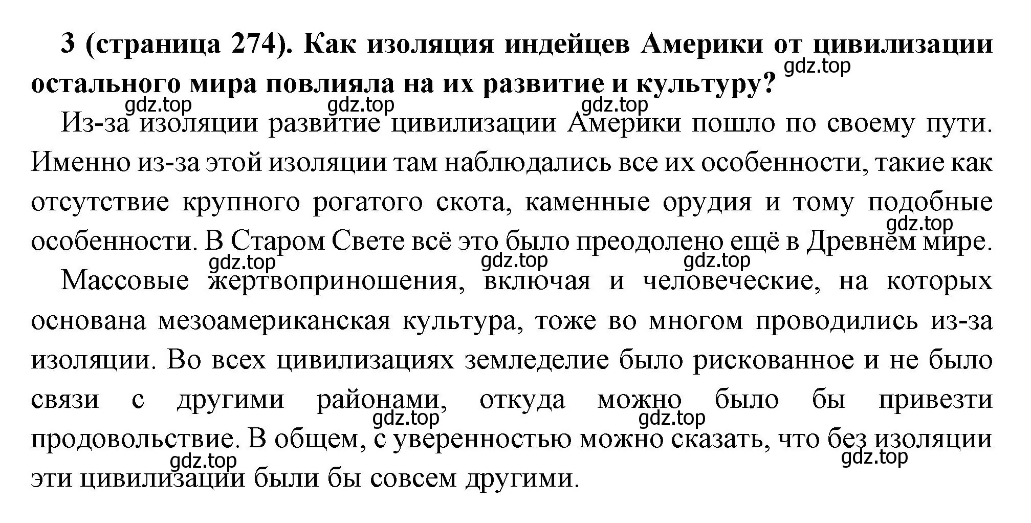 Решение номер 3 (страница 274) гдз по всеобщей истории 6 класс Агибалова, Донской, учебник