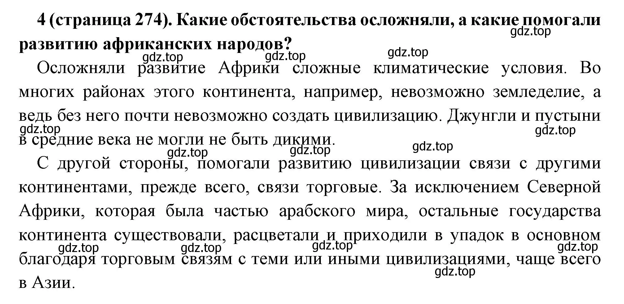 Решение номер 4 (страница 274) гдз по всеобщей истории 6 класс Агибалова, Донской, учебник