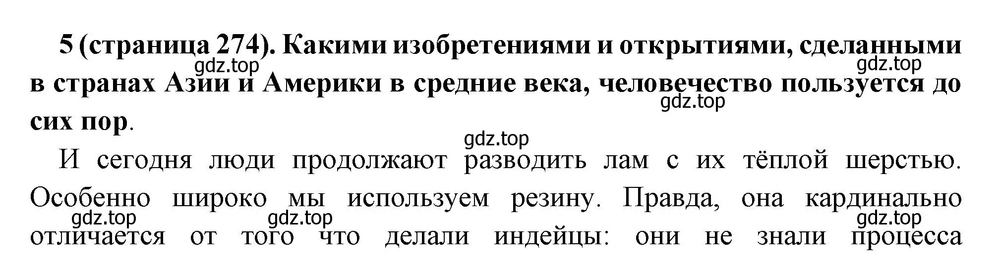 Решение номер 5 (страница 274) гдз по всеобщей истории 6 класс Агибалова, Донской, учебник