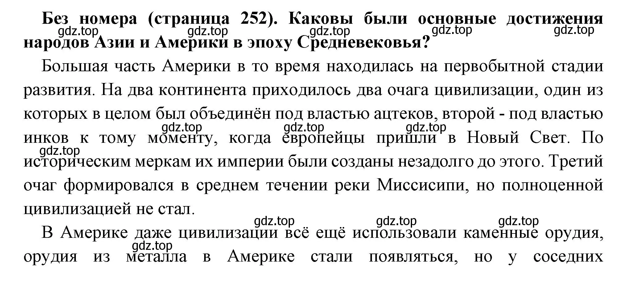 Решение Вопрос в начале главы (страница 252) гдз по всеобщей истории 6 класс Агибалова, Донской, учебник