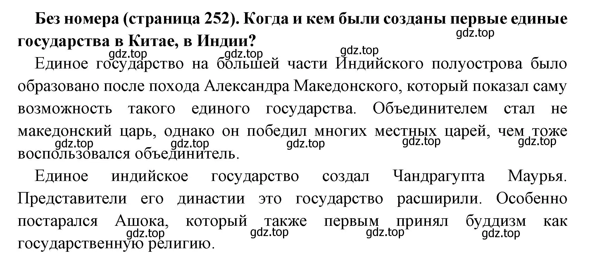 Решение  Вопрос в начале параграфа (страница 252) гдз по всеобщей истории 6 класс Агибалова, Донской, учебник