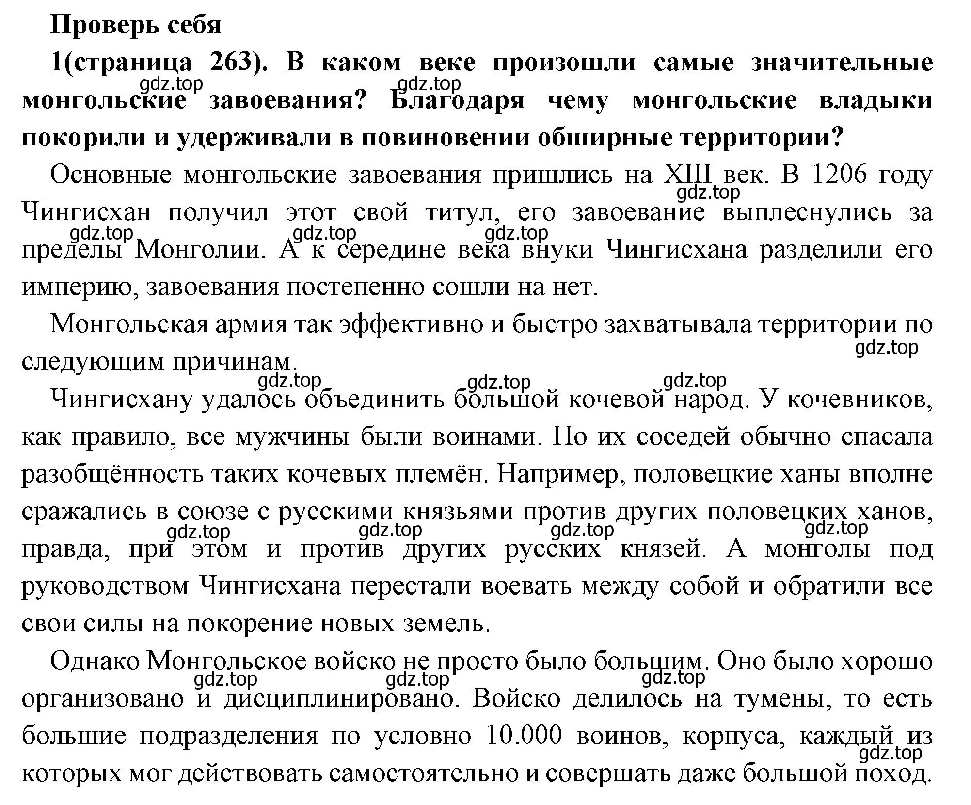 Решение номер 1 (страница 263) гдз по всеобщей истории 6 класс Агибалова, Донской, учебник