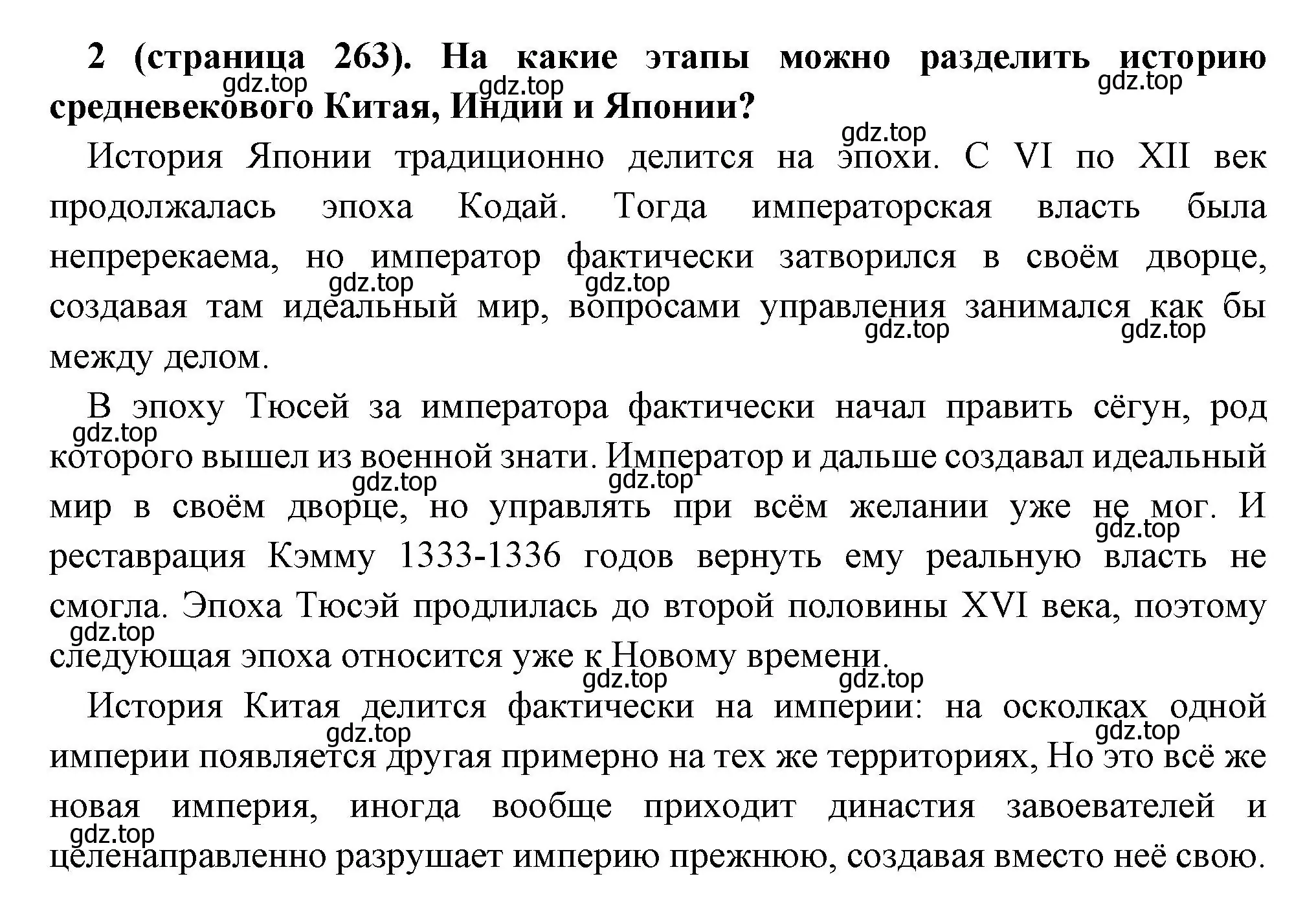 Решение номер 2 (страница 263) гдз по всеобщей истории 6 класс Агибалова, Донской, учебник