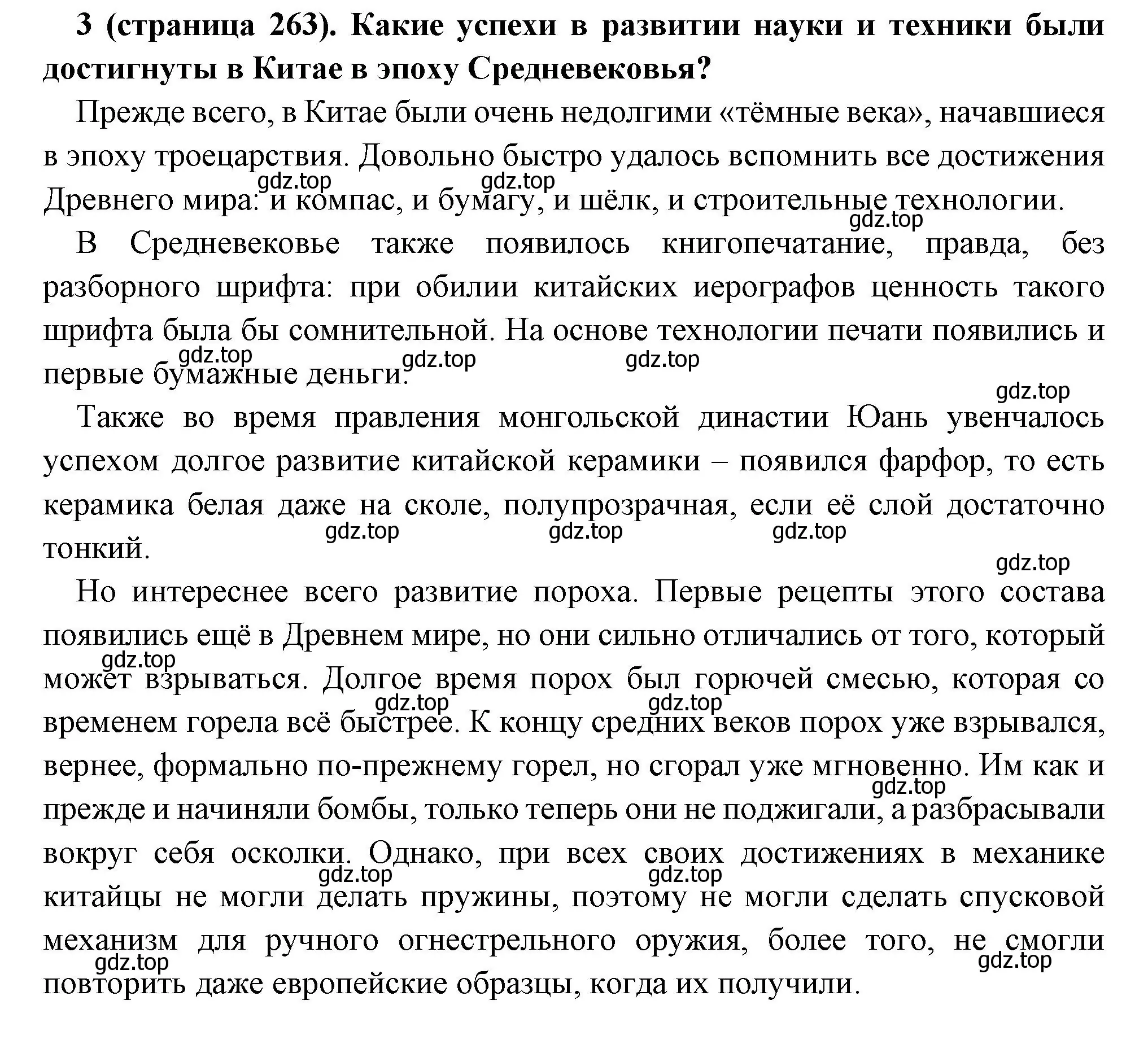 Решение номер 3 (страница 263) гдз по всеобщей истории 6 класс Агибалова, Донской, учебник