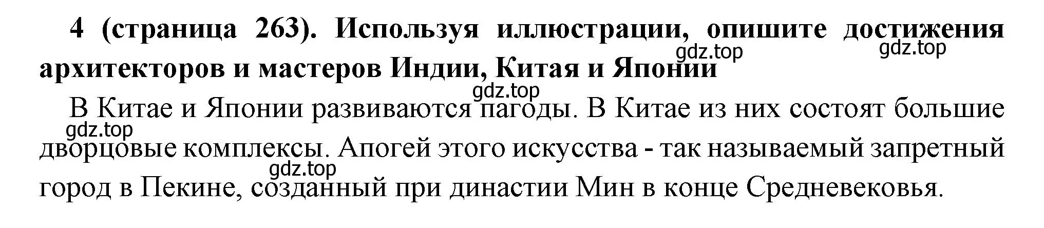 Решение номер 4 (страница 263) гдз по всеобщей истории 6 класс Агибалова, Донской, учебник