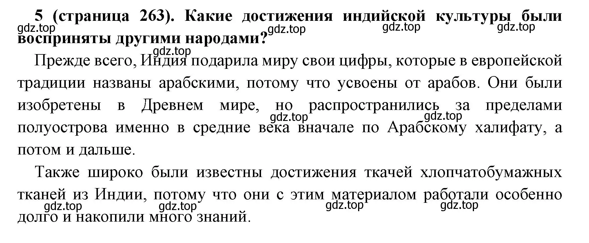 Решение номер 5 (страница 263) гдз по всеобщей истории 6 класс Агибалова, Донской, учебник