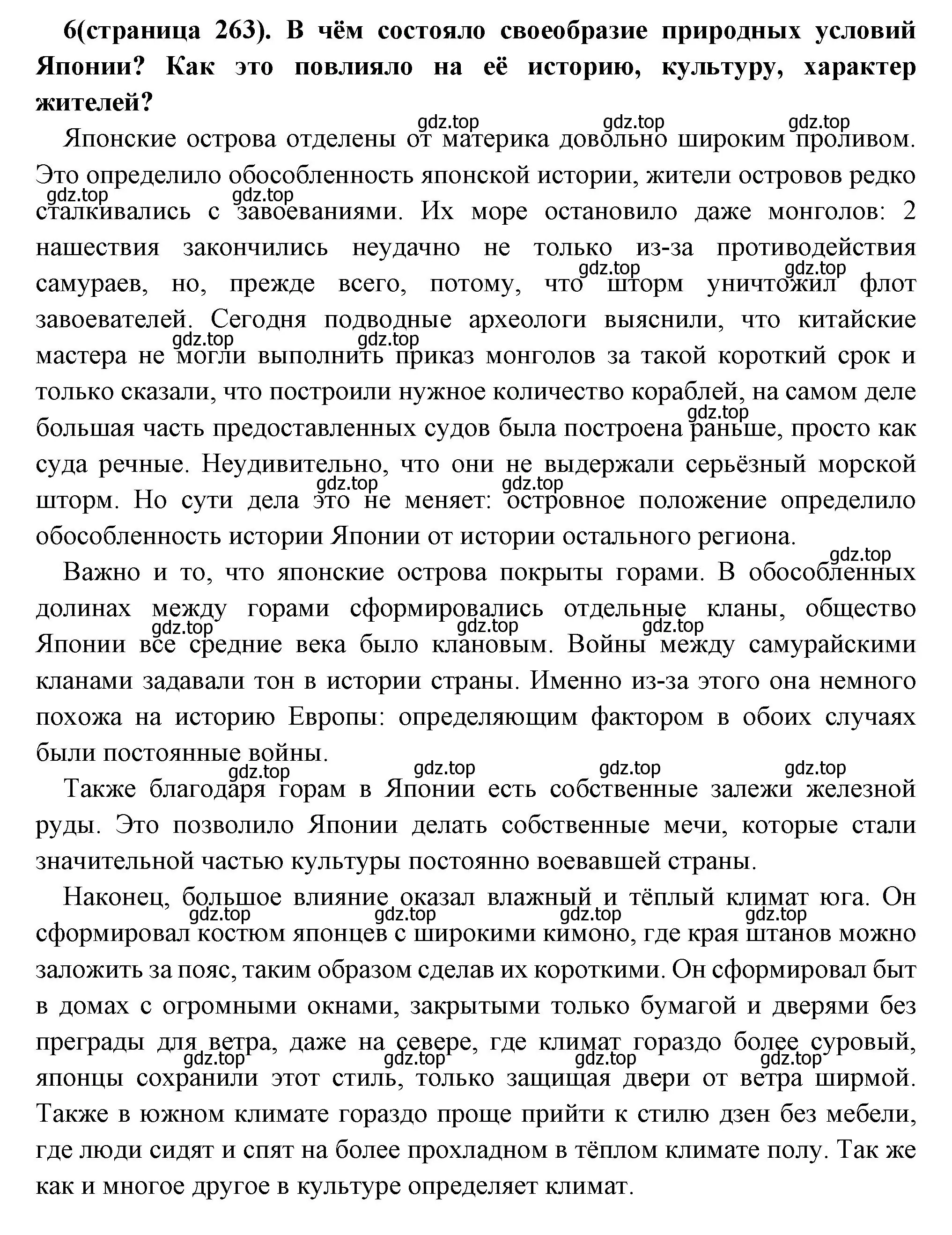 Решение номер 6 (страница 263) гдз по всеобщей истории 6 класс Агибалова, Донской, учебник