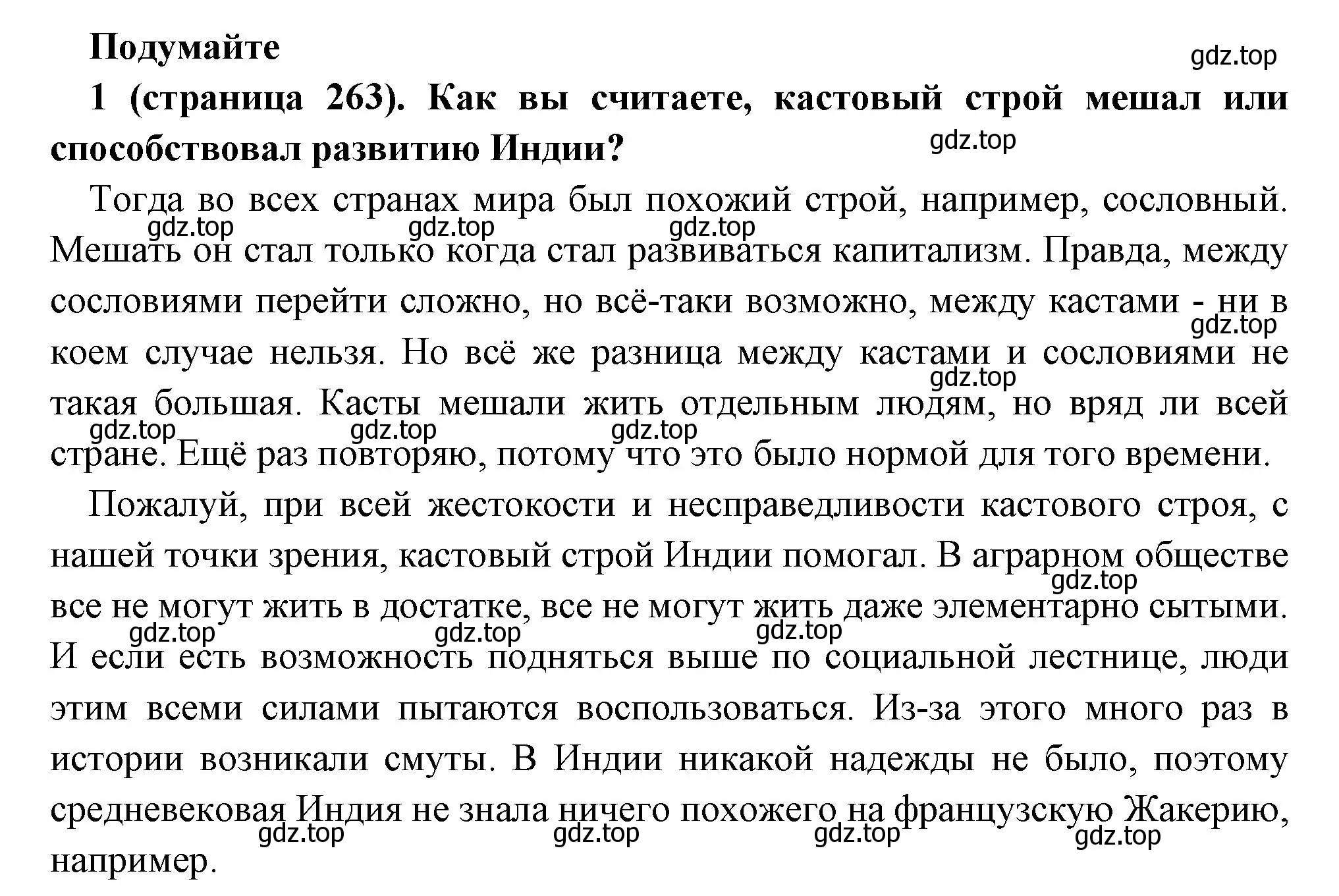 Решение номер 1 (страница 263) гдз по всеобщей истории 6 класс Агибалова, Донской, учебник