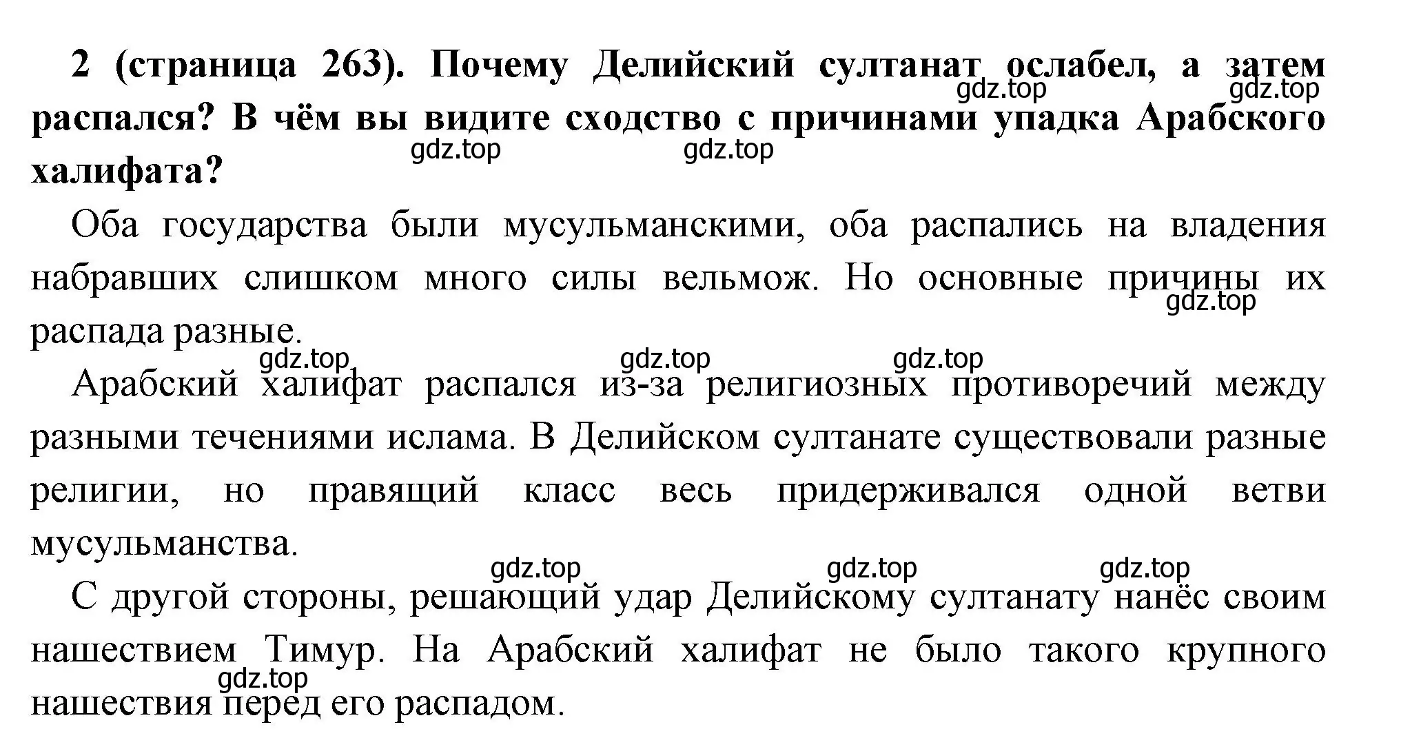 Решение номер 2 (страница 263) гдз по всеобщей истории 6 класс Агибалова, Донской, учебник