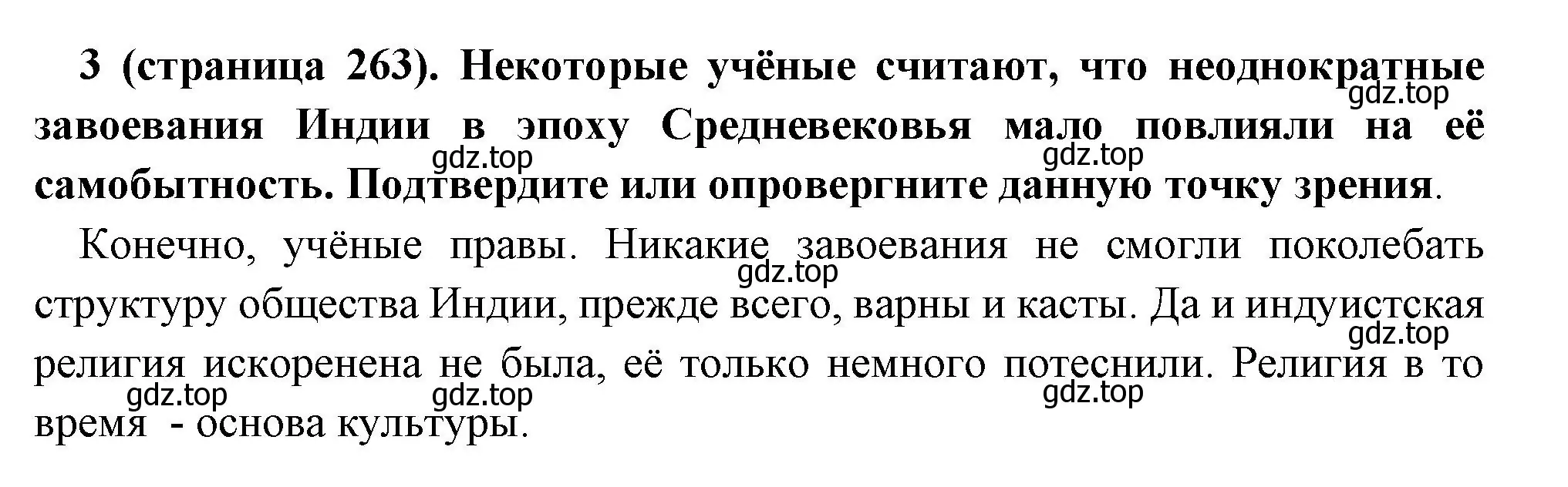 Решение номер 3 (страница 263) гдз по всеобщей истории 6 класс Агибалова, Донской, учебник