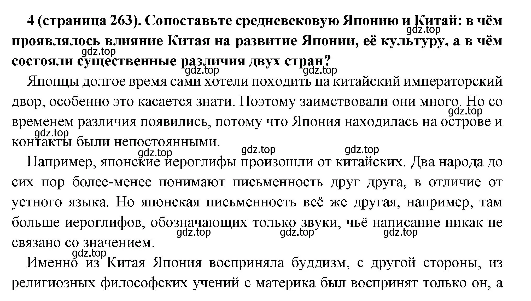 Решение номер 4 (страница 263) гдз по всеобщей истории 6 класс Агибалова, Донской, учебник