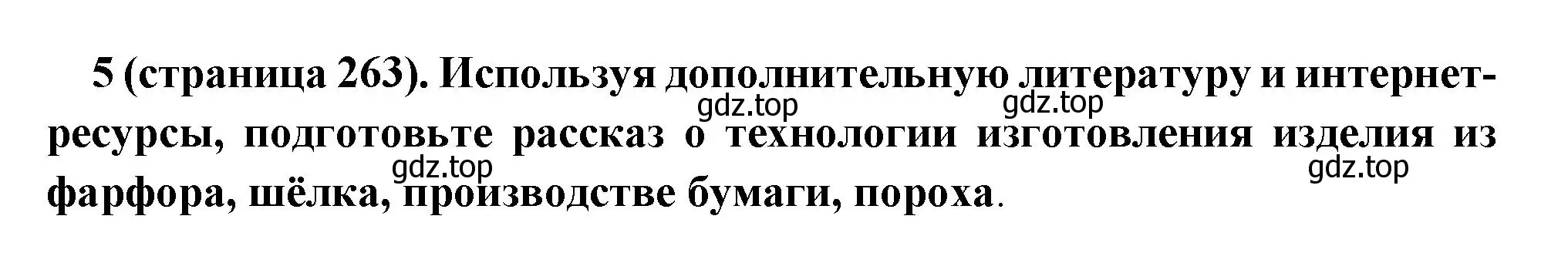 Решение номер 5 (страница 263) гдз по всеобщей истории 6 класс Агибалова, Донской, учебник