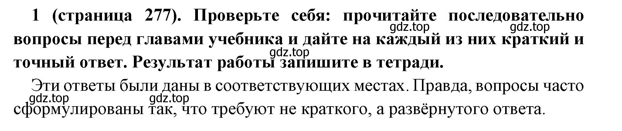 Решение номер 1 (страница 277) гдз по всеобщей истории 6 класс Агибалова, Донской, учебник