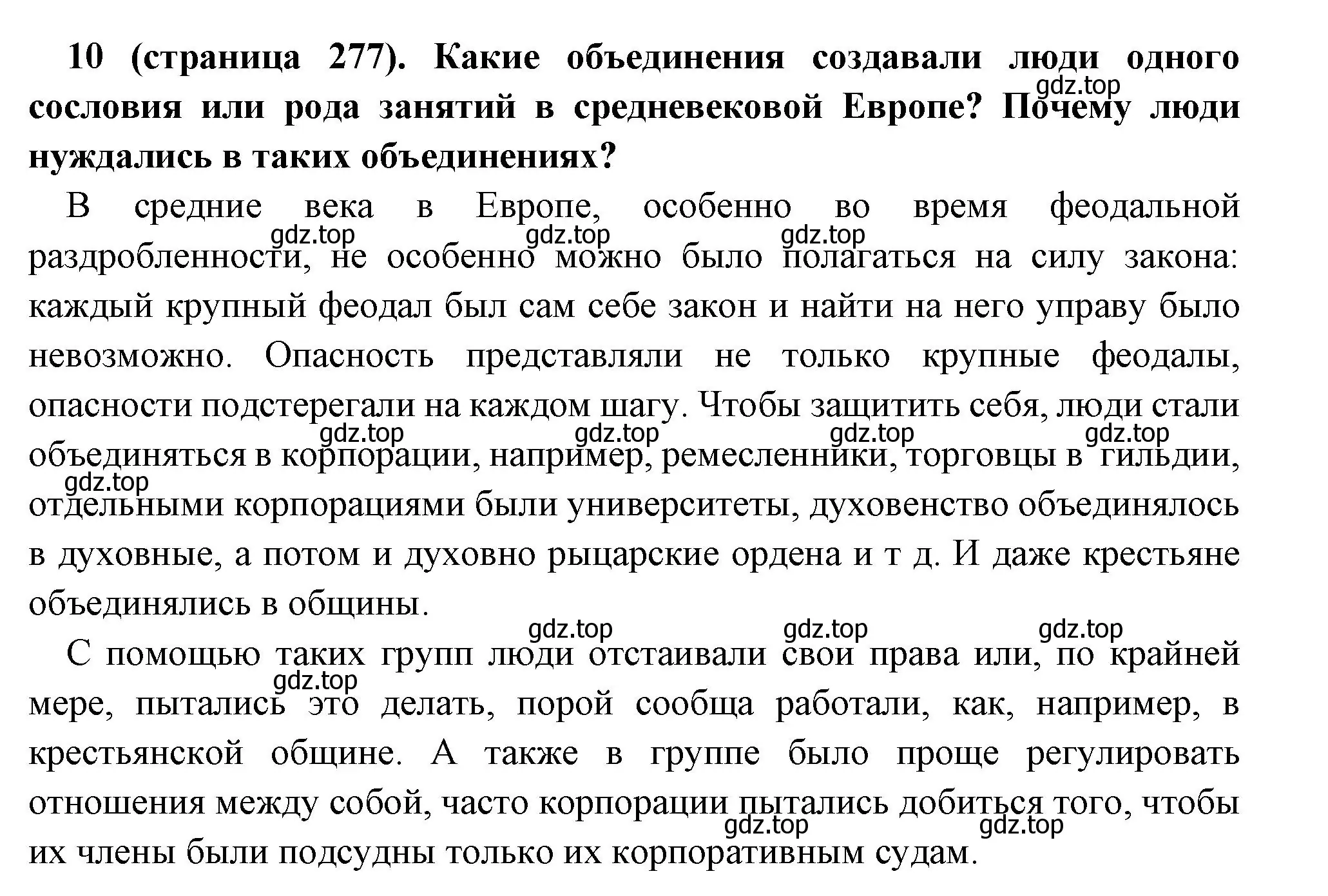 Решение номер 10 (страница 277) гдз по всеобщей истории 6 класс Агибалова, Донской, учебник