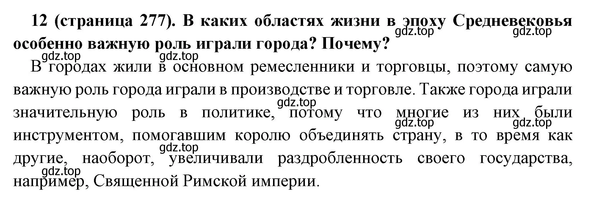 Решение номер 12 (страница 277) гдз по всеобщей истории 6 класс Агибалова, Донской, учебник