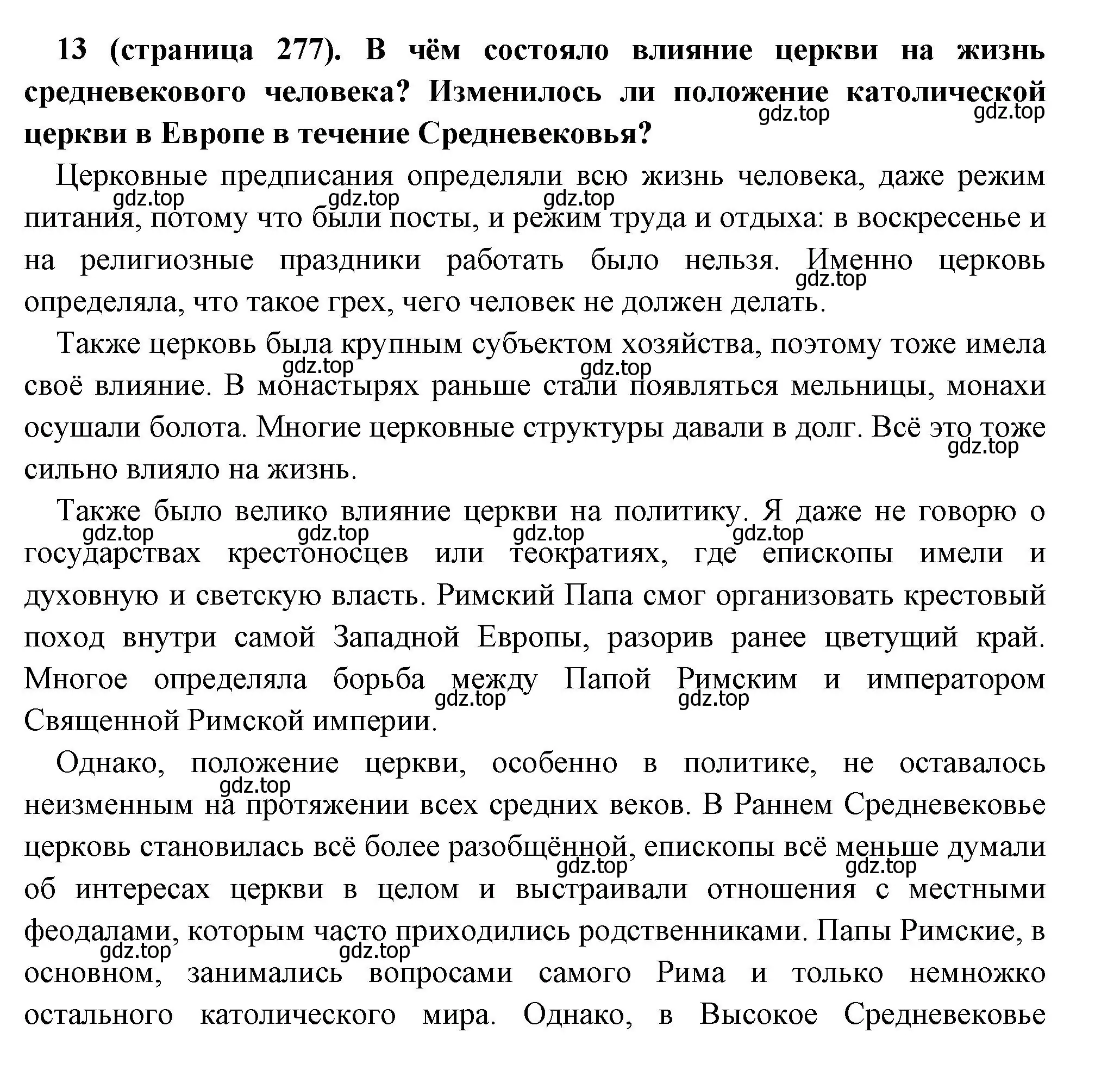 Решение номер 13 (страница 277) гдз по всеобщей истории 6 класс Агибалова, Донской, учебник