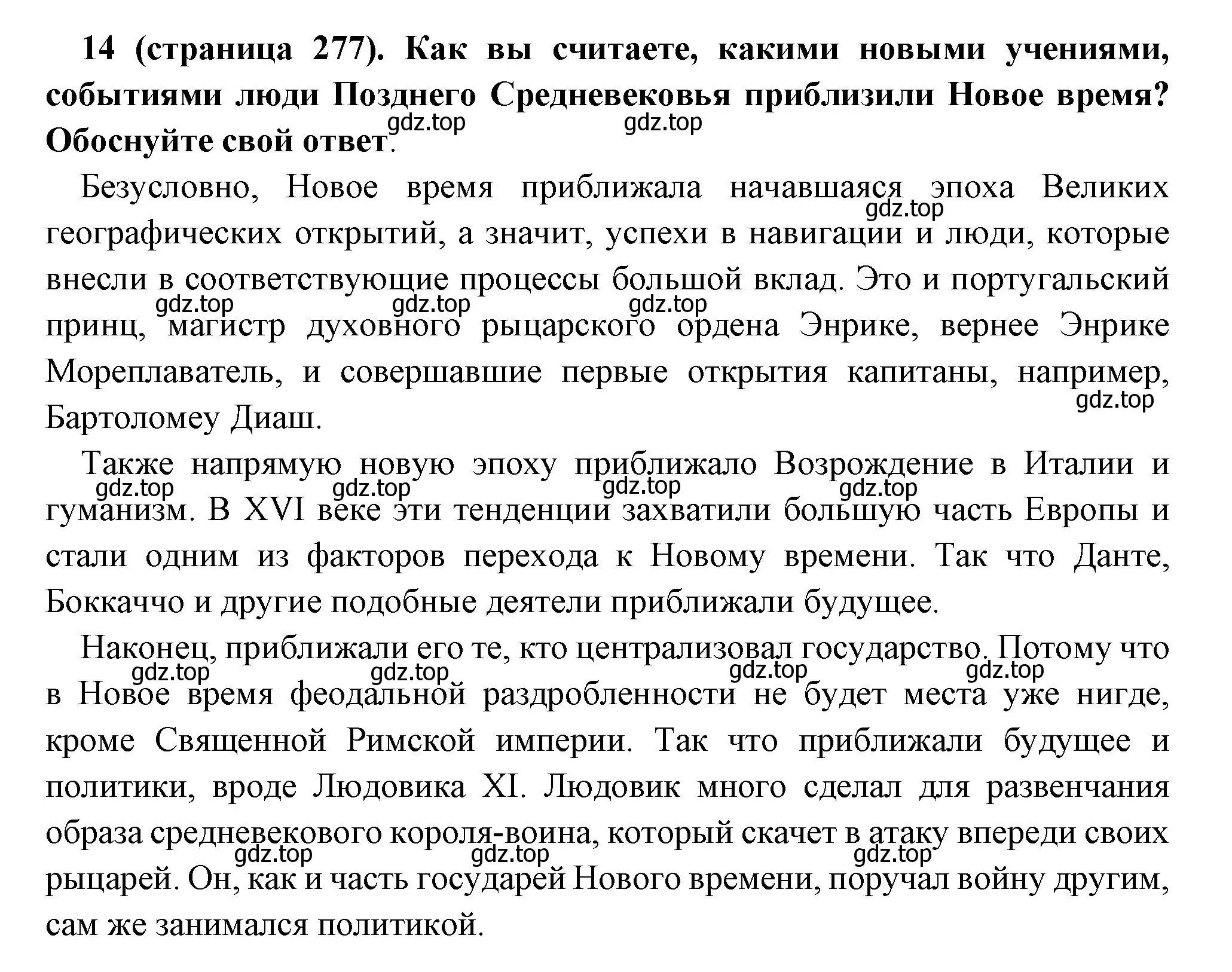 Решение номер 14 (страница 277) гдз по всеобщей истории 6 класс Агибалова, Донской, учебник