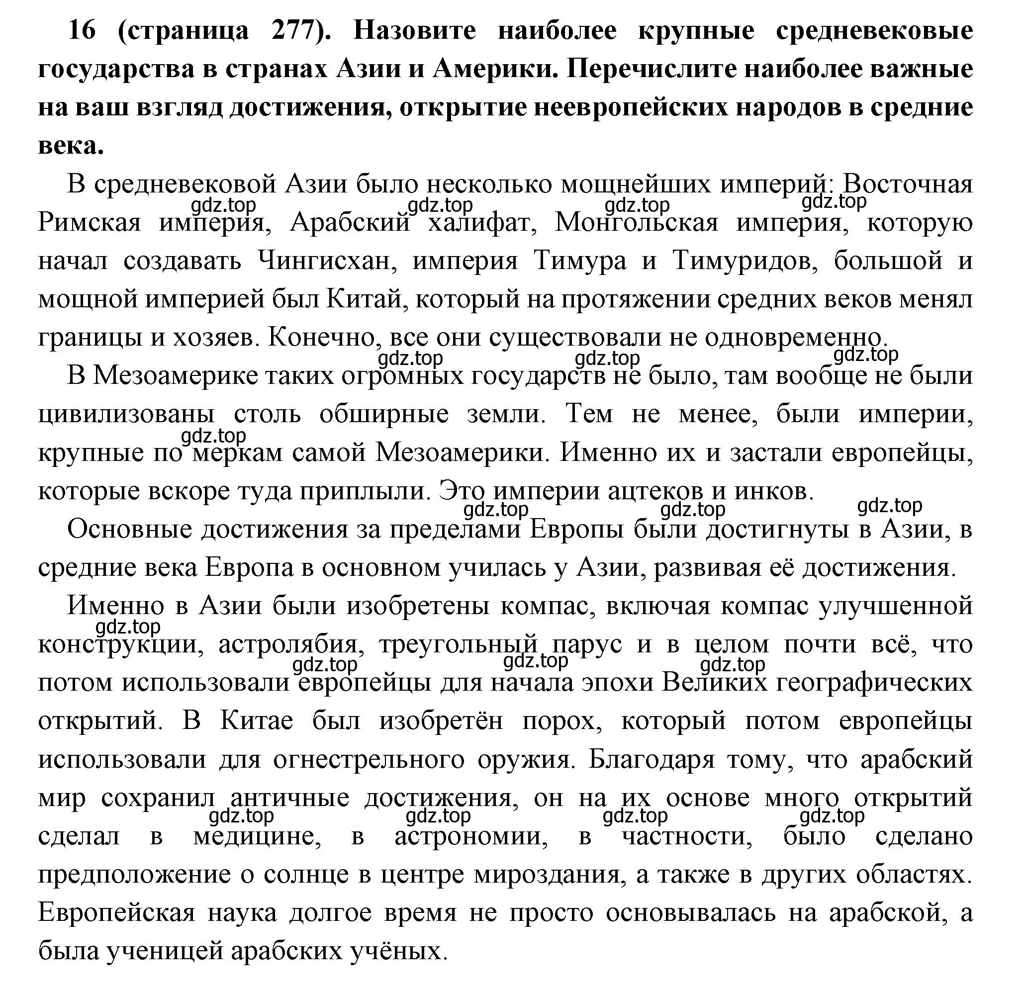 Решение номер 16 (страница 277) гдз по всеобщей истории 6 класс Агибалова, Донской, учебник