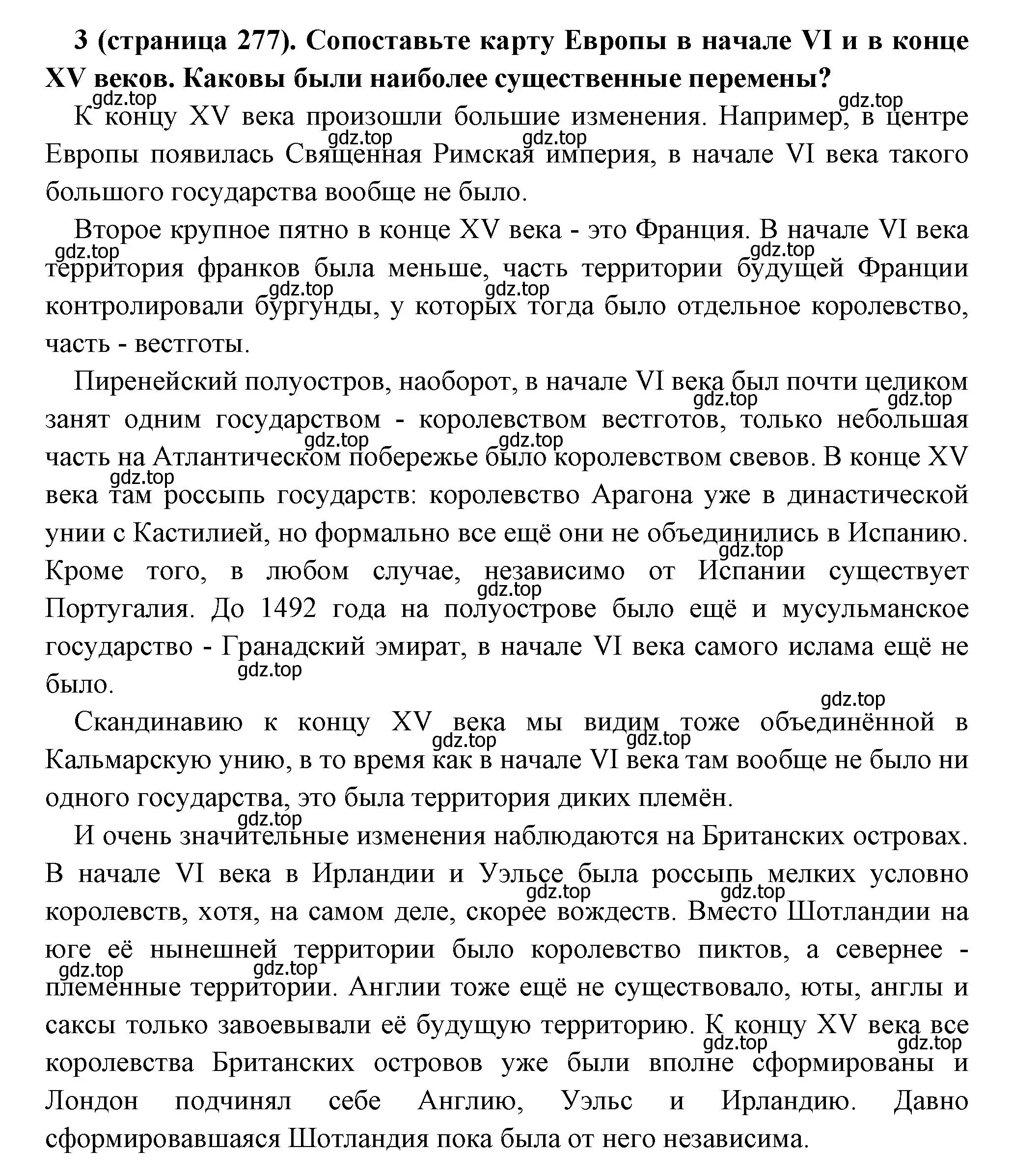 Решение номер 3 (страница 277) гдз по всеобщей истории 6 класс Агибалова, Донской, учебник