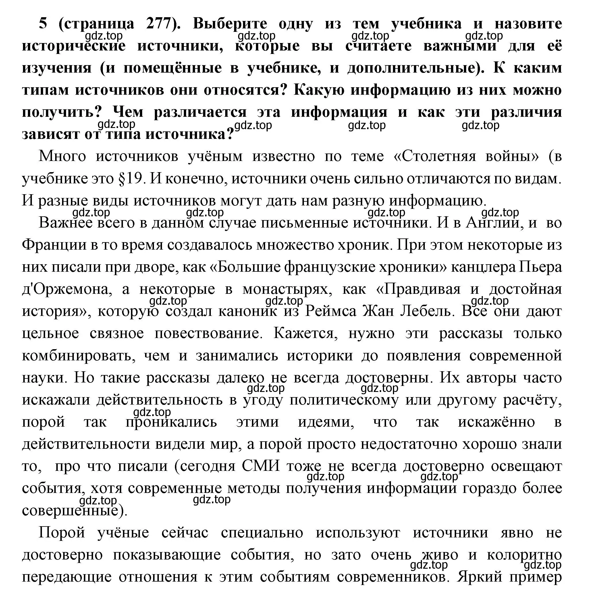 Решение номер 5 (страница 277) гдз по всеобщей истории 6 класс Агибалова, Донской, учебник