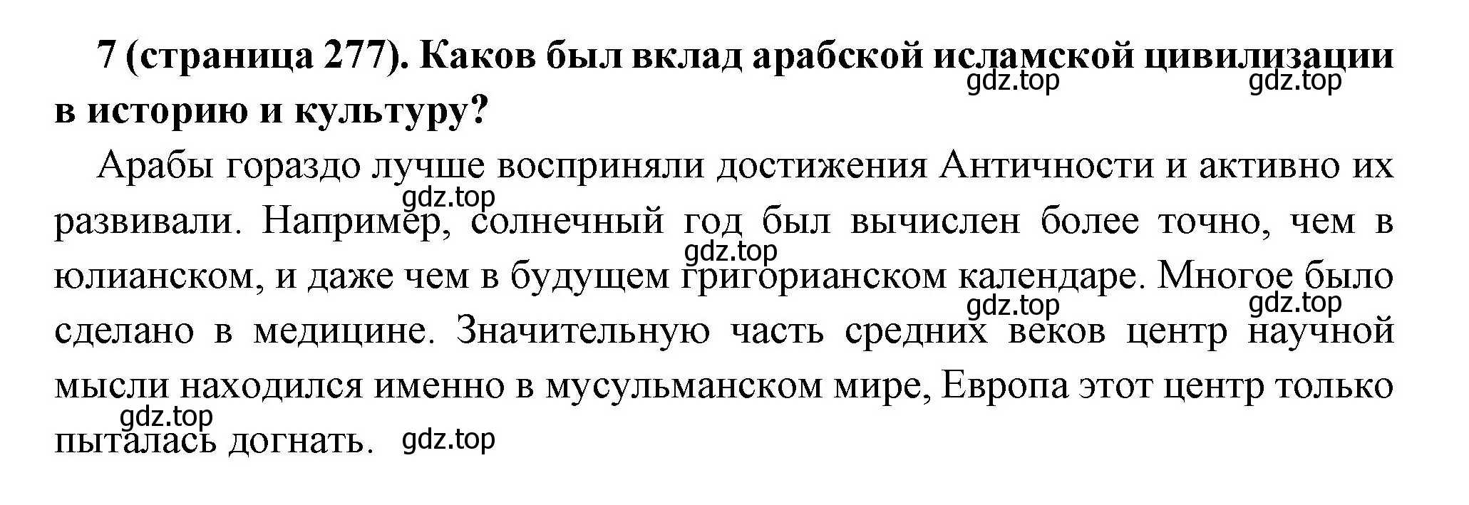 Решение номер 7 (страница 277) гдз по всеобщей истории 6 класс Агибалова, Донской, учебник