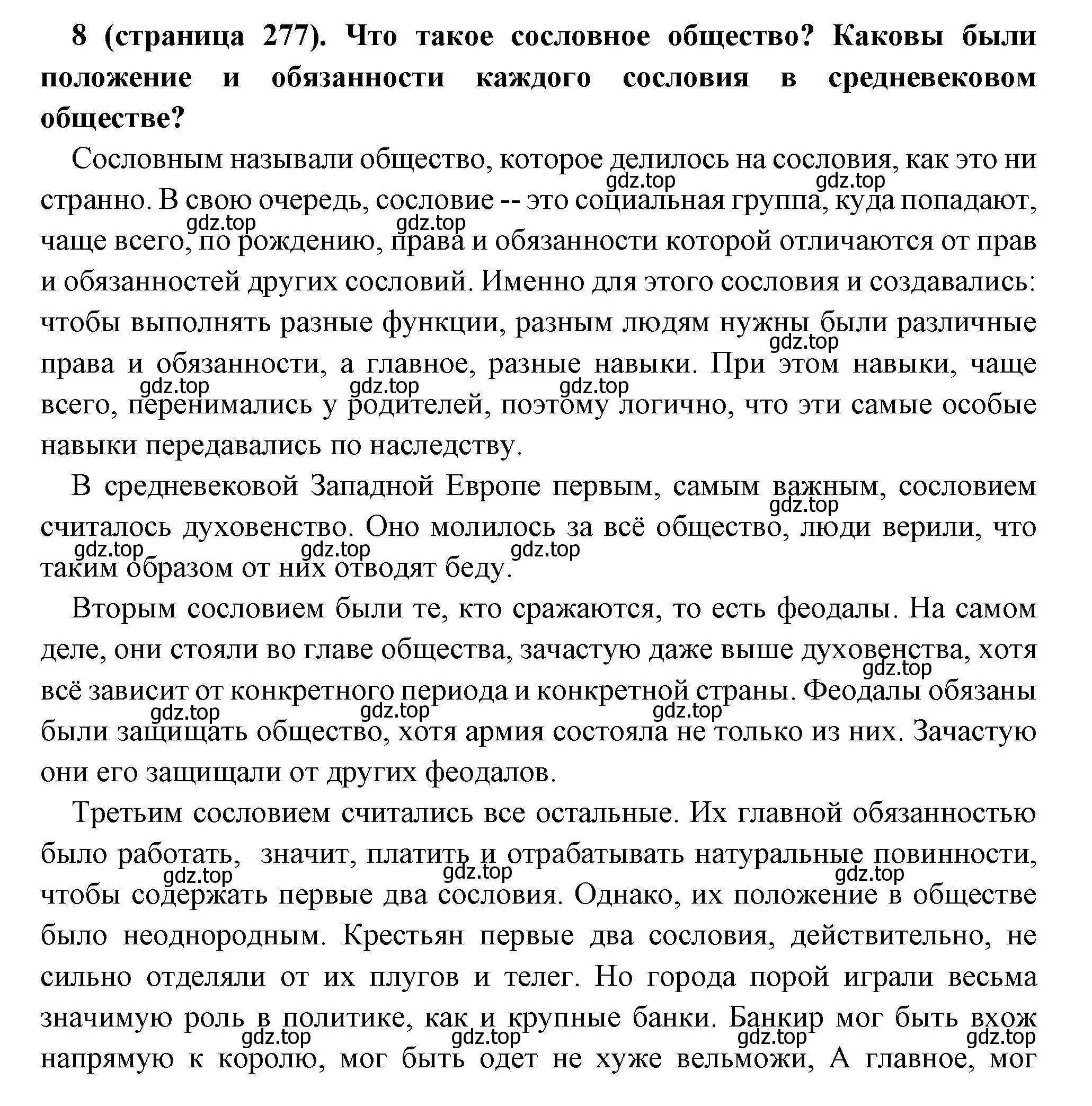 Решение номер 8 (страница 277) гдз по всеобщей истории 6 класс Агибалова, Донской, учебник