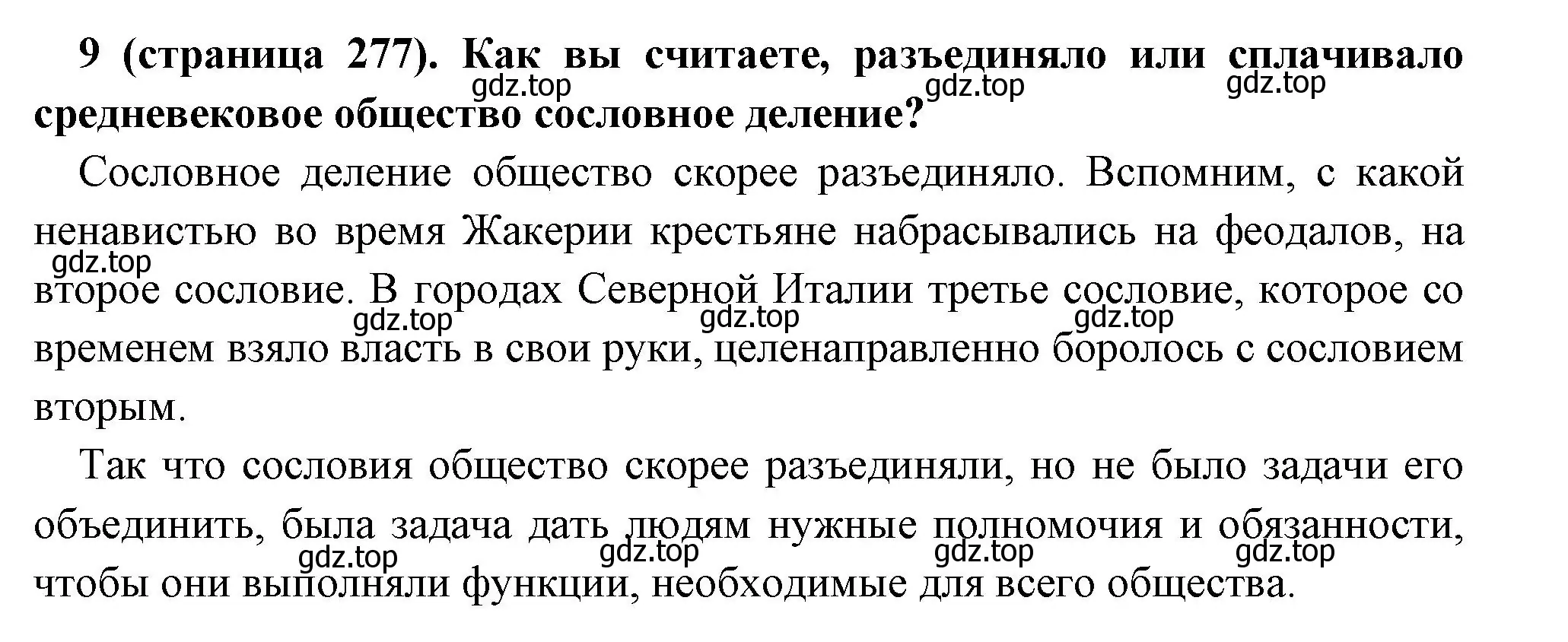 Решение номер 9 (страница 277) гдз по всеобщей истории 6 класс Агибалова, Донской, учебник