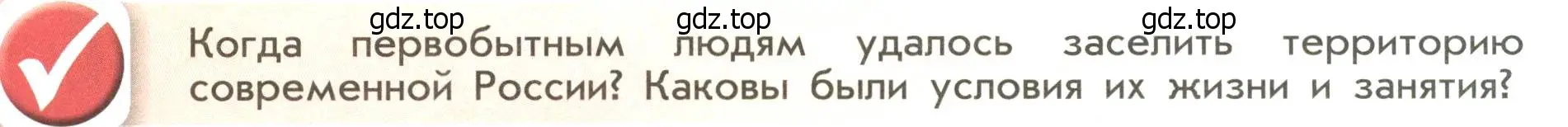 Условие  ✔ (страница 10) гдз по истории России 6 класс Арсентьев, Данилов, учебник 1 часть